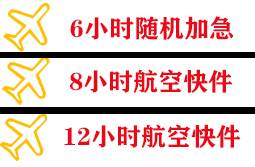 无锡硕放机场物流快递公司,专业空运当天件